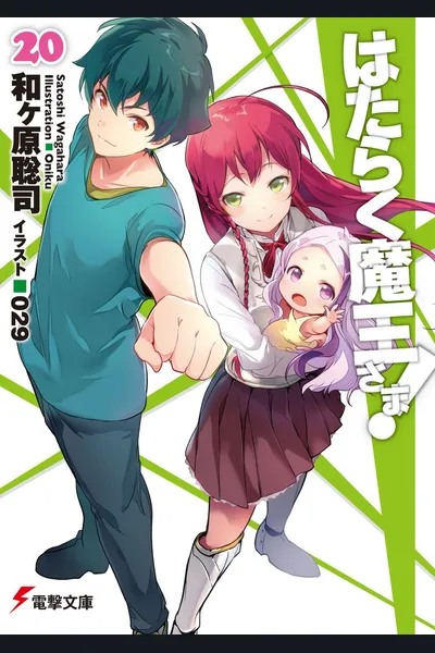Hataraku Maou-sama!