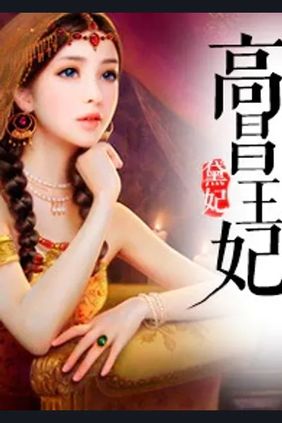 Princess Gao Chang