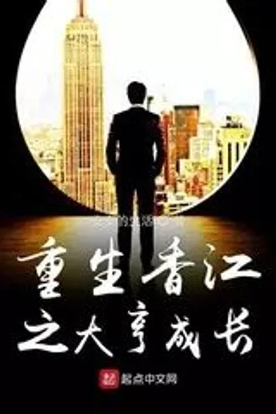 Reborn in Hong Kong: The Tycoon Grows Up
