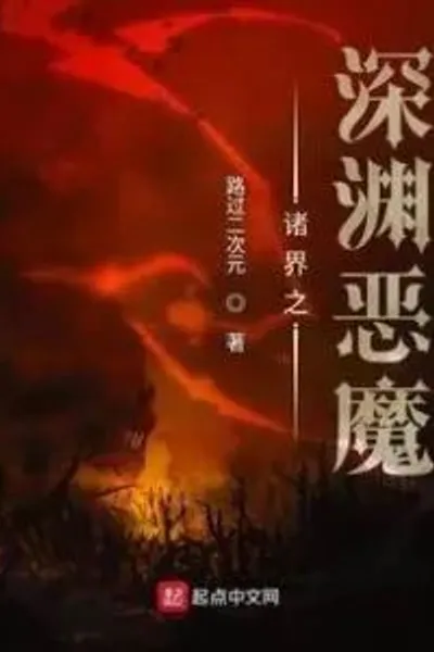 Abyss Demon of the Worlds