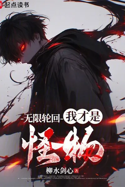 Infinite Reincarnation: I am the Monster