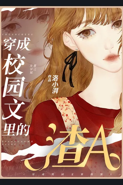 Transmigrated into the Scum Female Lead in a Campus Novel